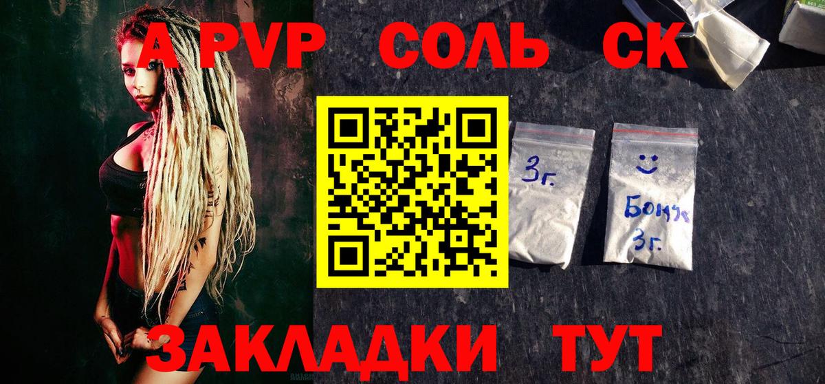 A PVP VHQ  Вход с VPN  APVP Соль  Егорьевск  APVP мука 