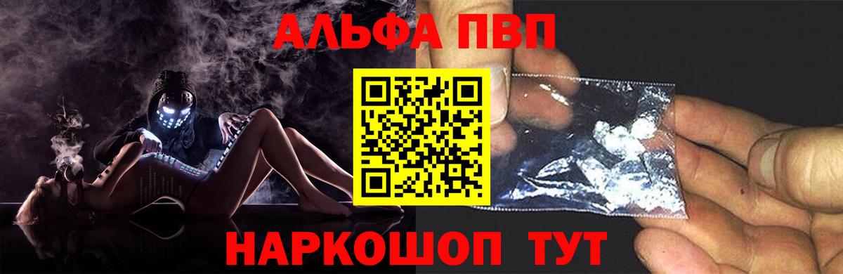 Alpha PVP Соль Егорьевск
