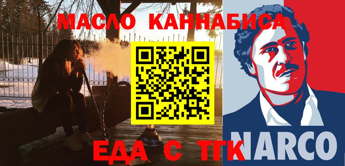 Егорьевск  Cannafood конопля  Вход с VPN 