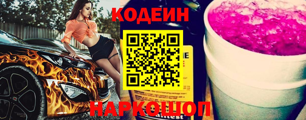 Егорьевск  Кодеин Purple Drank  что такое   Кодеин напиток Lean (лин)  Вход с VPN 