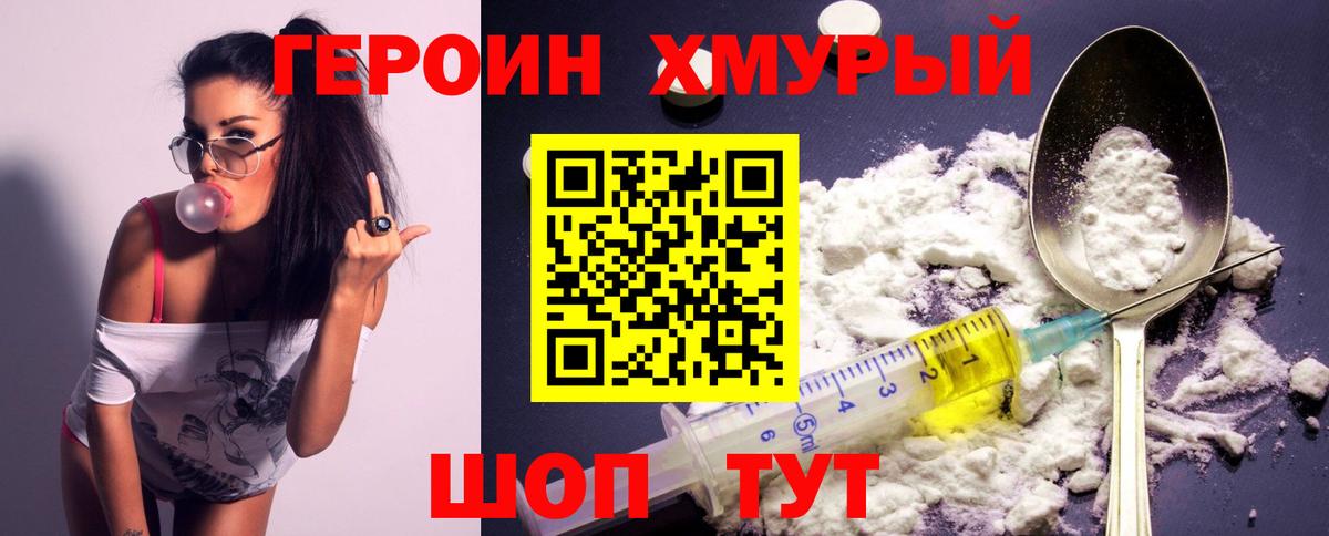 ГЕРОИН белый  ГЕРОИН  Егорьевск  Вход с VPN 