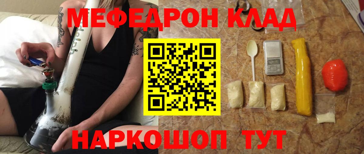 Меф мяу мяу  Егорьевск